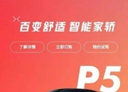 【盖世早报】车企直播带货元年？雷军今日开播；小鹏与大众签订EEA架构合作协议