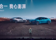 【盖世早报】智己汽车再次致歉：无意挑战小米的泼天流量；丰田全新车型或接入华为智驾