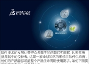 宝马集团与达索系统合作 将3DEXPERIENCE平台引入其未来的工程平台