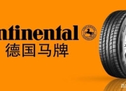 普利司通将退出中国商用车轮胎市场，专注于乘用车