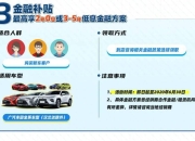 郑州发放5000万元购车补贴，新能源车最高补贴5000元