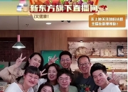 “下一个新东方”？高合开启直播带货