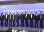 宁德时代与四川省政府深化合作，聚焦锂矿资源开发、新型储能发展等领域