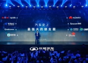 “链接世界，智享未来” 2024上海全球投资促进大会智能网联汽车产业链投资促进会成功举行