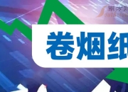 广汽集团：11月销量22.7万辆，同比增长19.35%