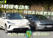 智能电动汽车的更新换代，不妨向全新极氪001学学