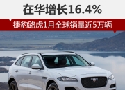 【国际快讯】曝奇瑞欧洲首个生产基地将落户西班牙；捷豹路虎2023财年销量大增22%；通用Cruise计划恢复运营