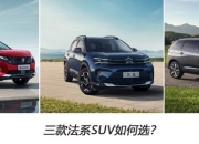 提供三种动力 全新标致E-5008官图发布