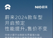 李斌直播实测蔚来150度电池：跑了1145公里，创电动车记录