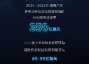 朱江明：理想MEGA失利有偶然因素；蔚来换电模式可能增加单车成本