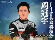 【盖世早报】F1中国大奖赛闭幕，维斯塔潘夺冠、周冠宇获第14名；特斯拉中国全系降价14000元