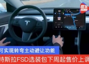 特斯拉FSD Beta测试人数破十万，马斯克有信心今年实现全自动驾驶