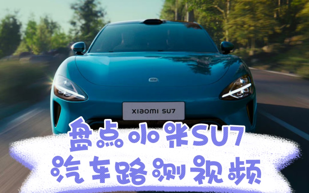 【盖世早报】21.59万起！小米SU7半小时内大定破5万；恒大汽车2023年营收13.40亿元