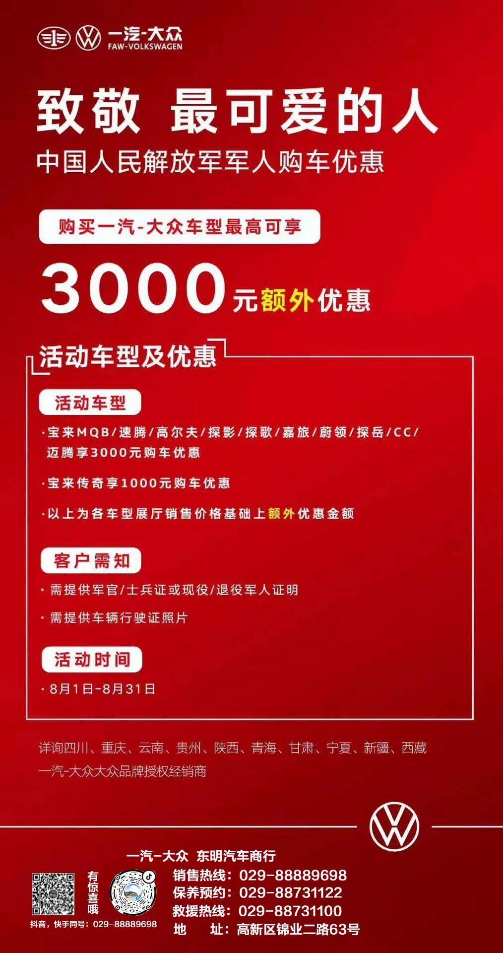 一汽-大众4月1日起限时追加现金补贴，至高5000元