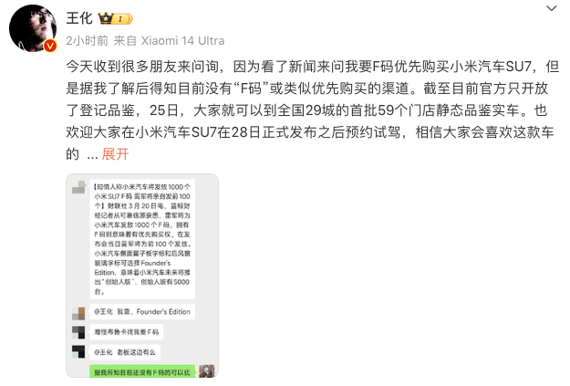 小米：网传小米汽车供应链图片 ，至少50%内容为假！