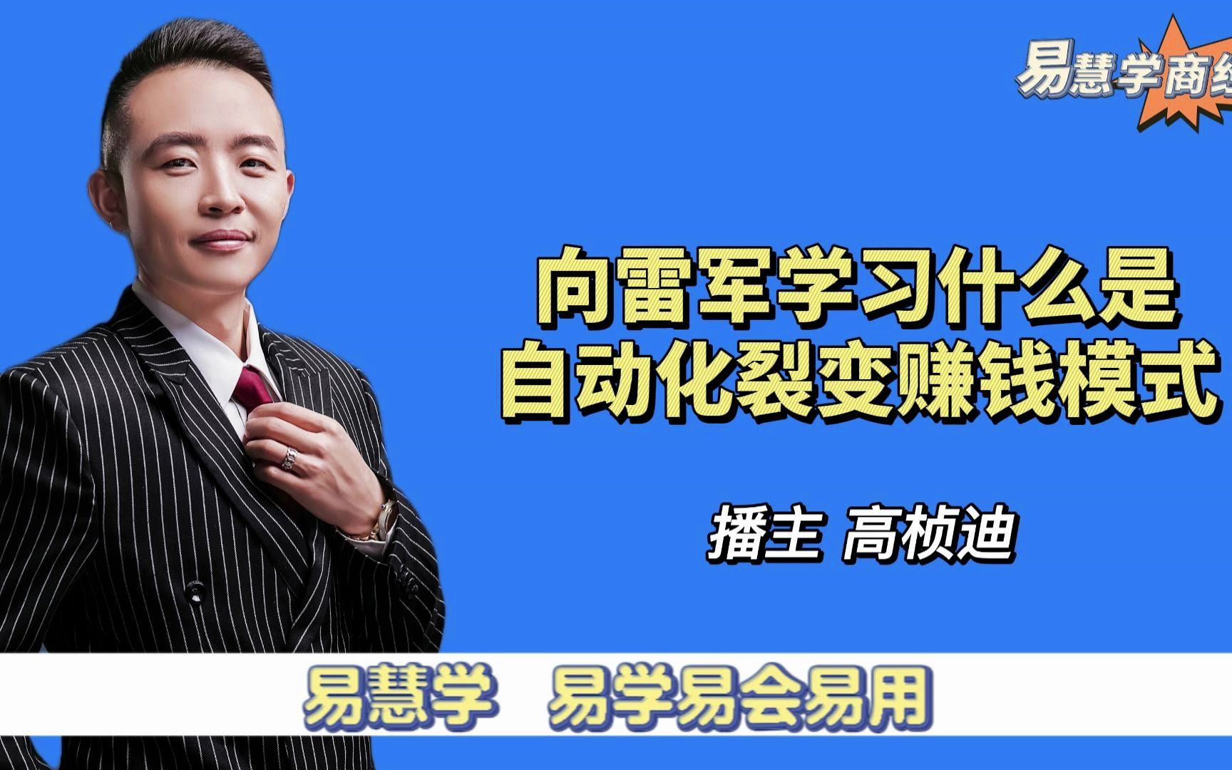 学习雷军，60后车圈大佬集体直播，尹同跃、魏建军、李书福患上“流量焦虑症”？